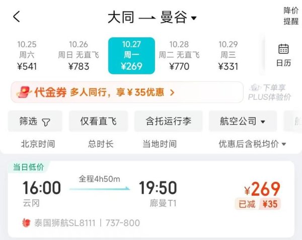 恒瑞盈 机票跳水！飞韩国泰国不到200元？真相其实是这样