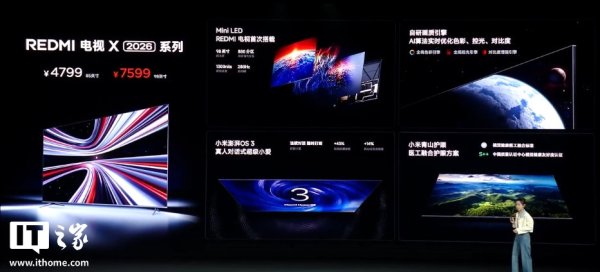 海证资本 7599 元, 98 英寸小米 REDMI 电视 X 2026 发布
